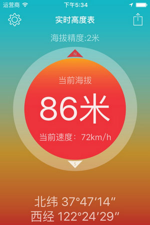 实时高度表app