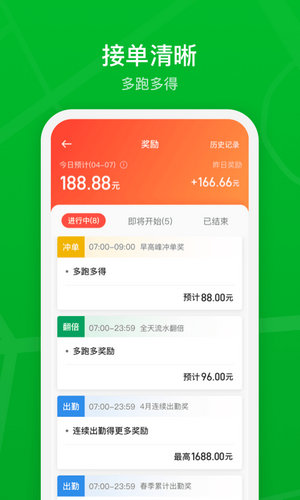 曹操出行司机端