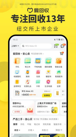 爱回收app下载