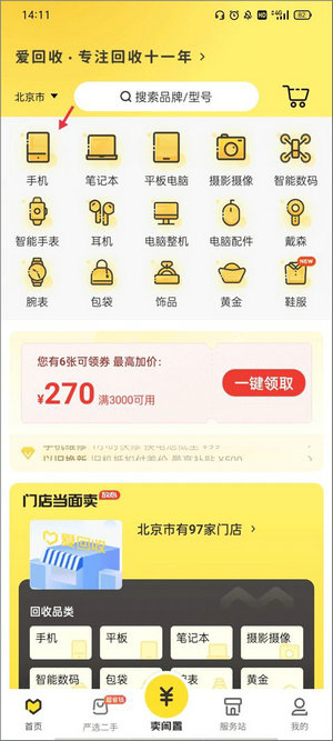 爱回收app下载