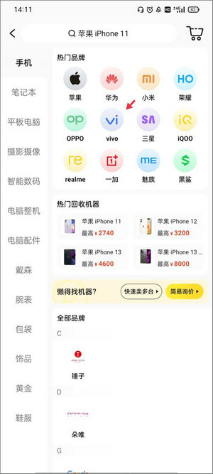 爱回收app下载