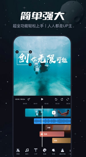 必剪软件下载