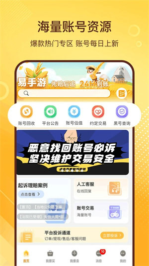 易手游游戏交易平台