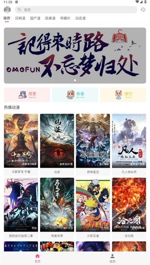 omofun动漫官方正版下载