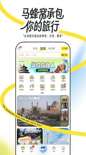 马蜂窝旅游