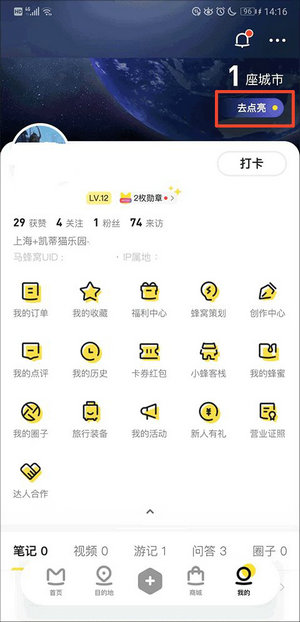 马蜂窝旅游