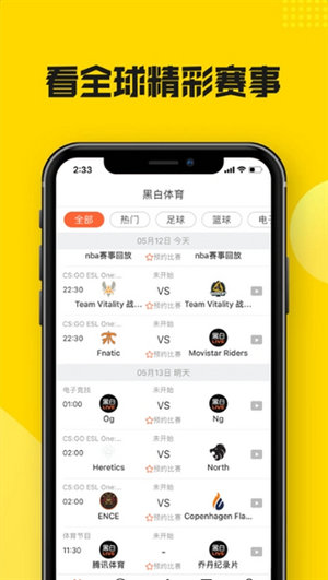 黑白体育app下载最新版