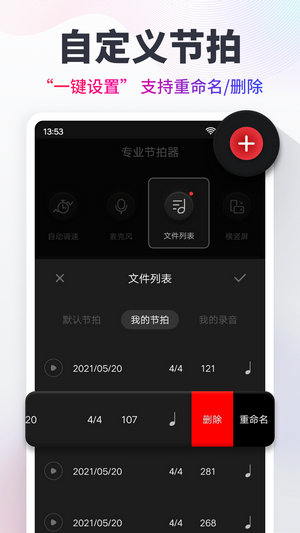 节拍器
