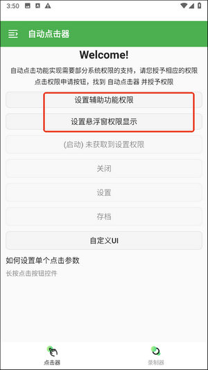 自动点击器