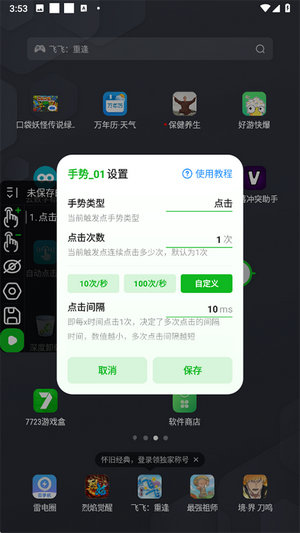 自动点击器