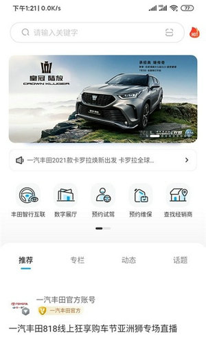 一汽丰田app下载