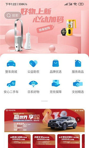 一汽丰田app下载