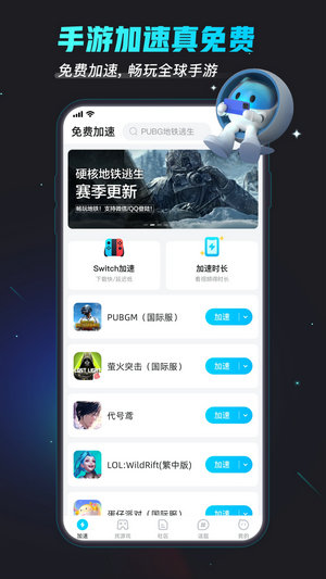 biubiu加速器下载