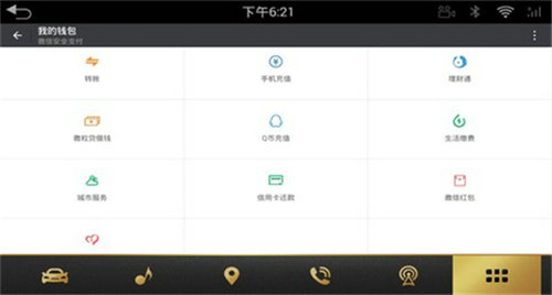 微信车机版app官方下载