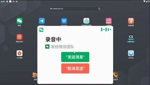 微信车机版app官方下载