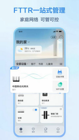 移动爱家下载
