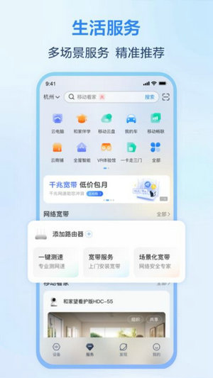 移动爱家下载