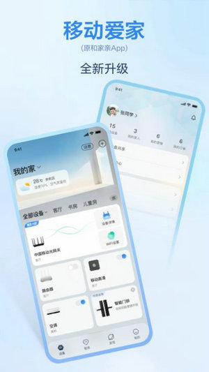 移动爱家下载