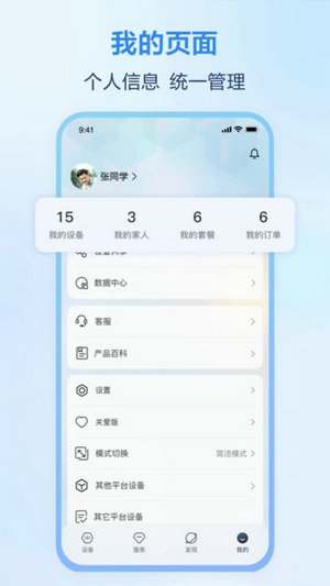 移动爱家下载