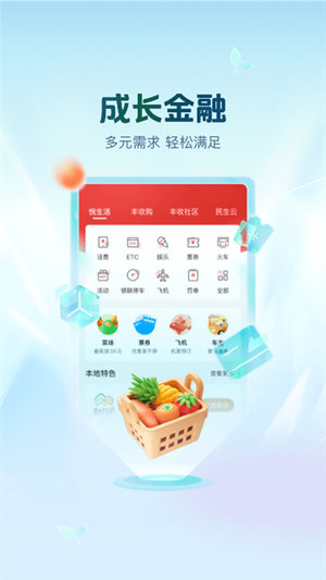 农村信用社app