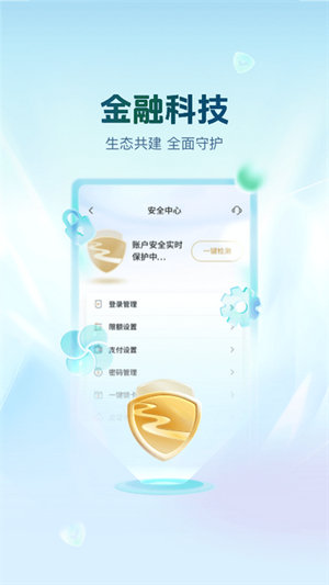 农村信用社app