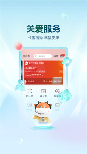 农村信用社app