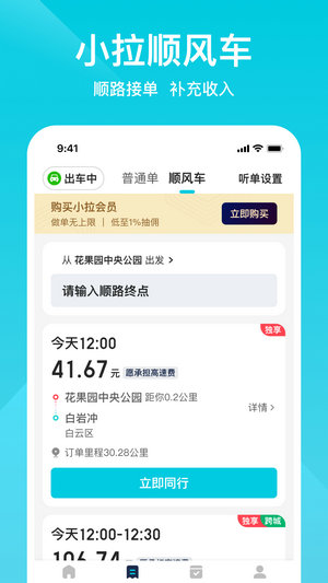 小拉出行司机版app下载