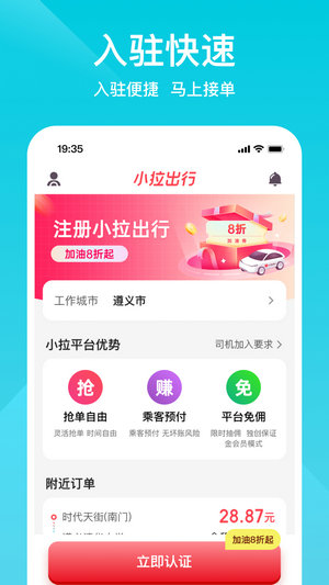 小拉出行司机版app下载