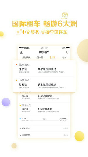 神州租车app