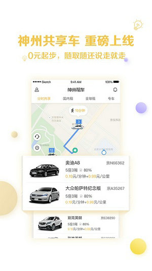 神州租车app