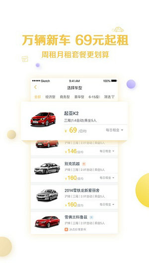 神州租车app