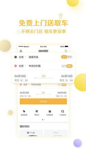 神州租车app