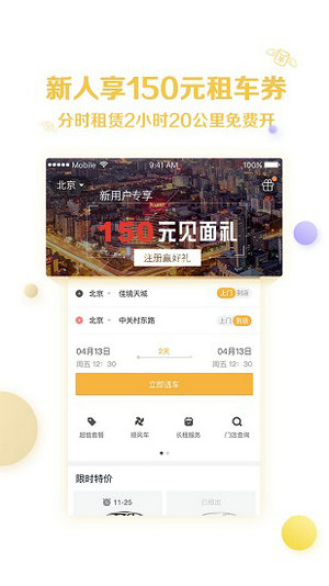 神州租车app