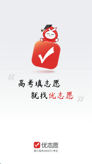 优志愿填报卡2026官方正版