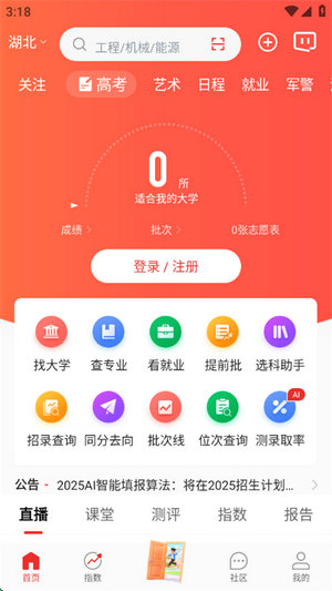 优志愿填报卡2026官方正版
