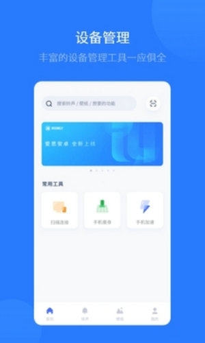 爱思全能版下载