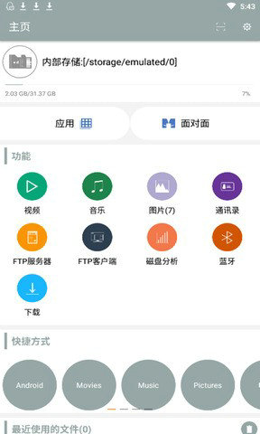 爱思全能版下载