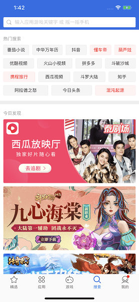 爱思全能版下载