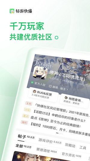 好游好爆app下载