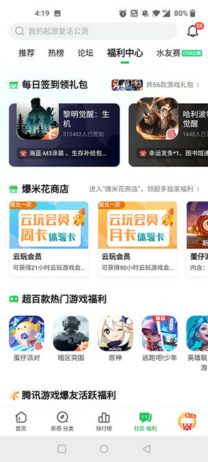 好游好爆app下载