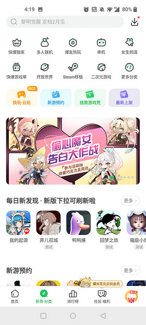 好游好爆app下载