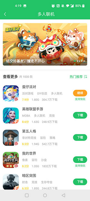 好游好爆app下载