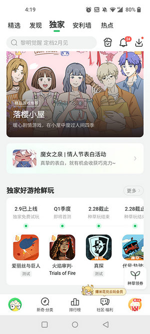 好游好爆app下载