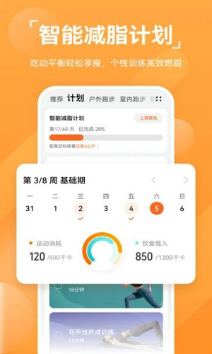 华为运动健康app