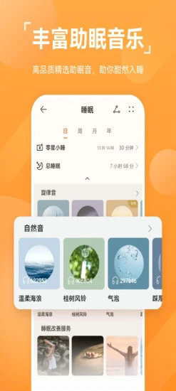 华为运动健康app