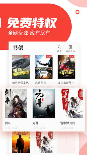 番薯小说免费版下载