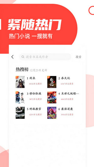 番薯小说免费版下载