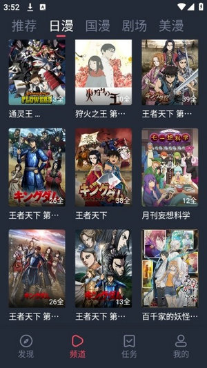 动漫共和国app免费下载