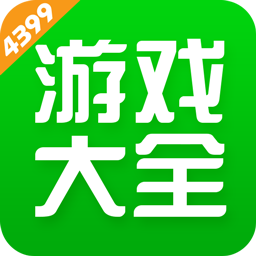 4399正版官方下载 v9.5.0.55