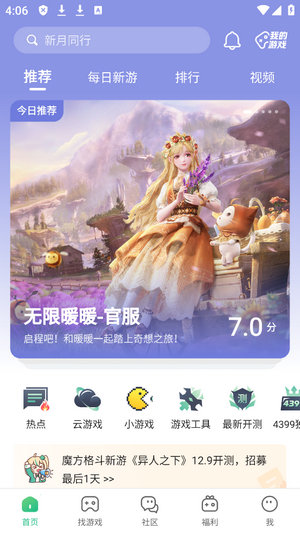 4399正版官方下载